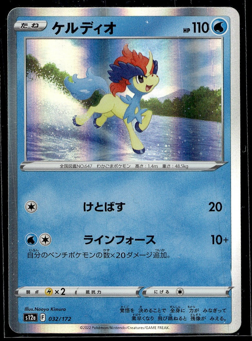 Keldeo - 032/172 S12a: VSTAR Universe Holo LP