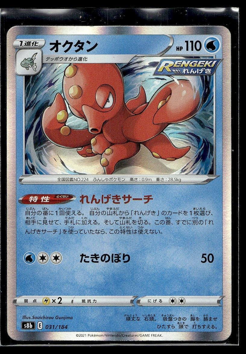Octillery - 031/184 S8b: VMAX Climax Holo LP