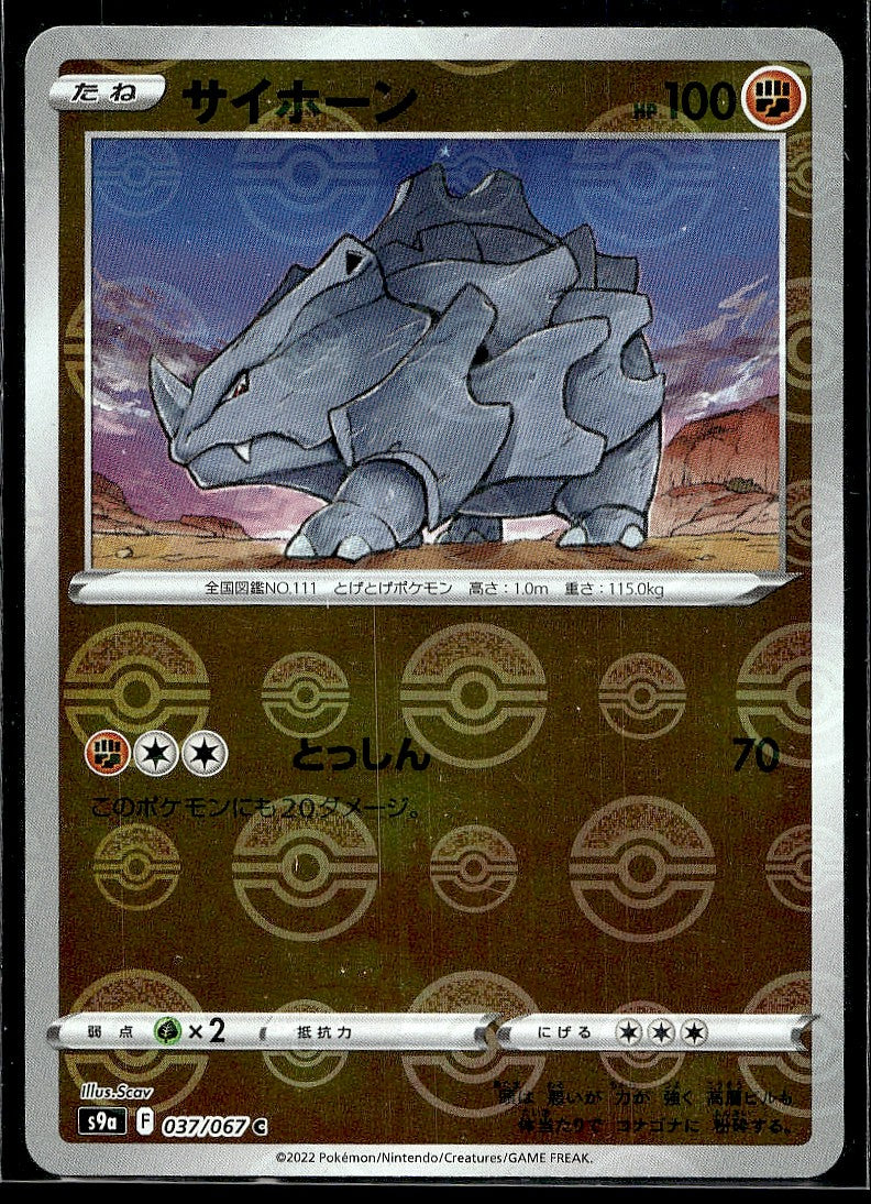 Rhyhorn (Poke Ball Pattern) 037/067 S9a: Battle Region Holo LP