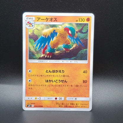 Pokemon TCG Archeops 052/094 Miracle Twin Uncommon Japanese Card NM