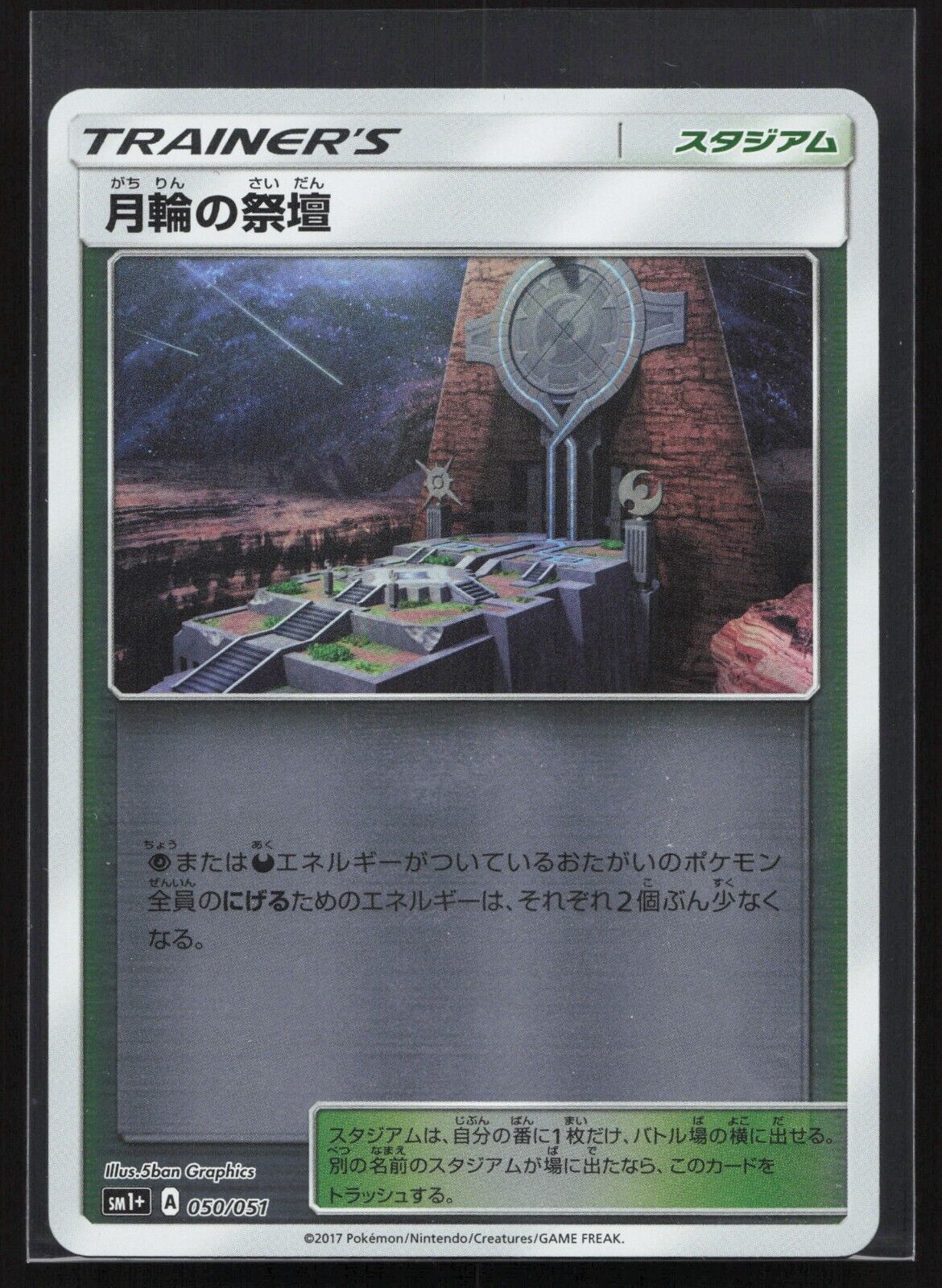 Pokemon TCG Altar of the Moone 050/051 SM1+ Strength Expansion S& M Japanese MP