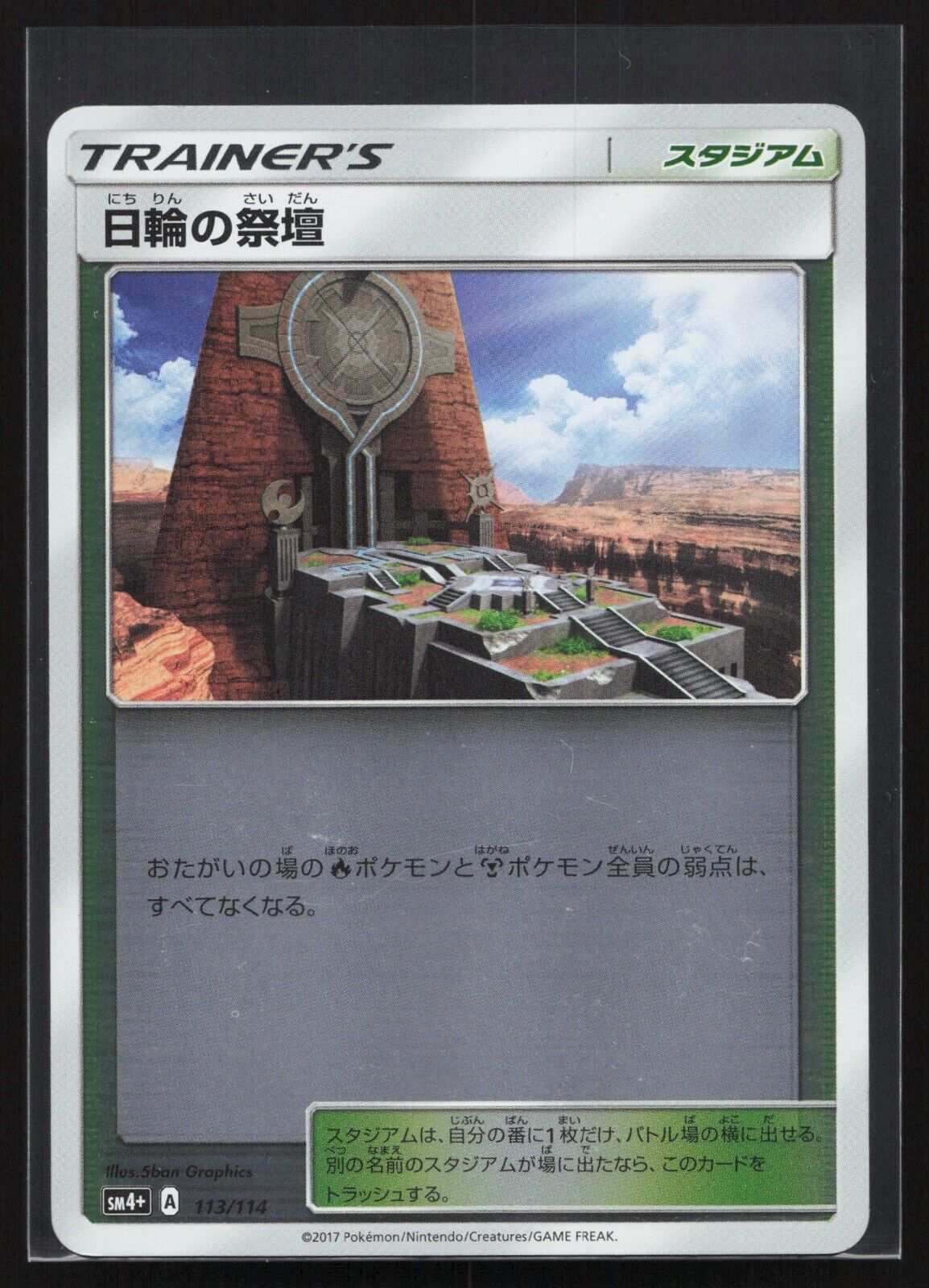 Pokemon TCG Altar of the Sunne 113/114 SM4+ GX Battle Boost Japanese MP