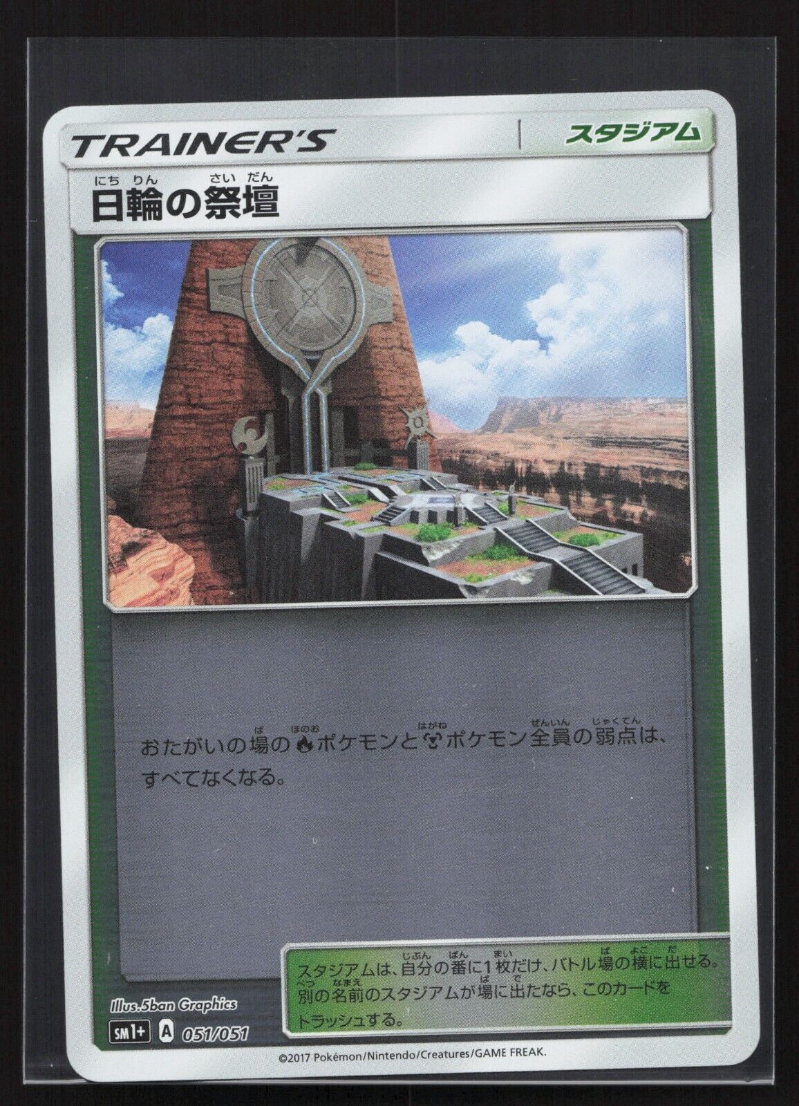 Pokemon TCG Altar of the Sunne 051/051 SM1+ Strength Expansion S & M Japanese LP