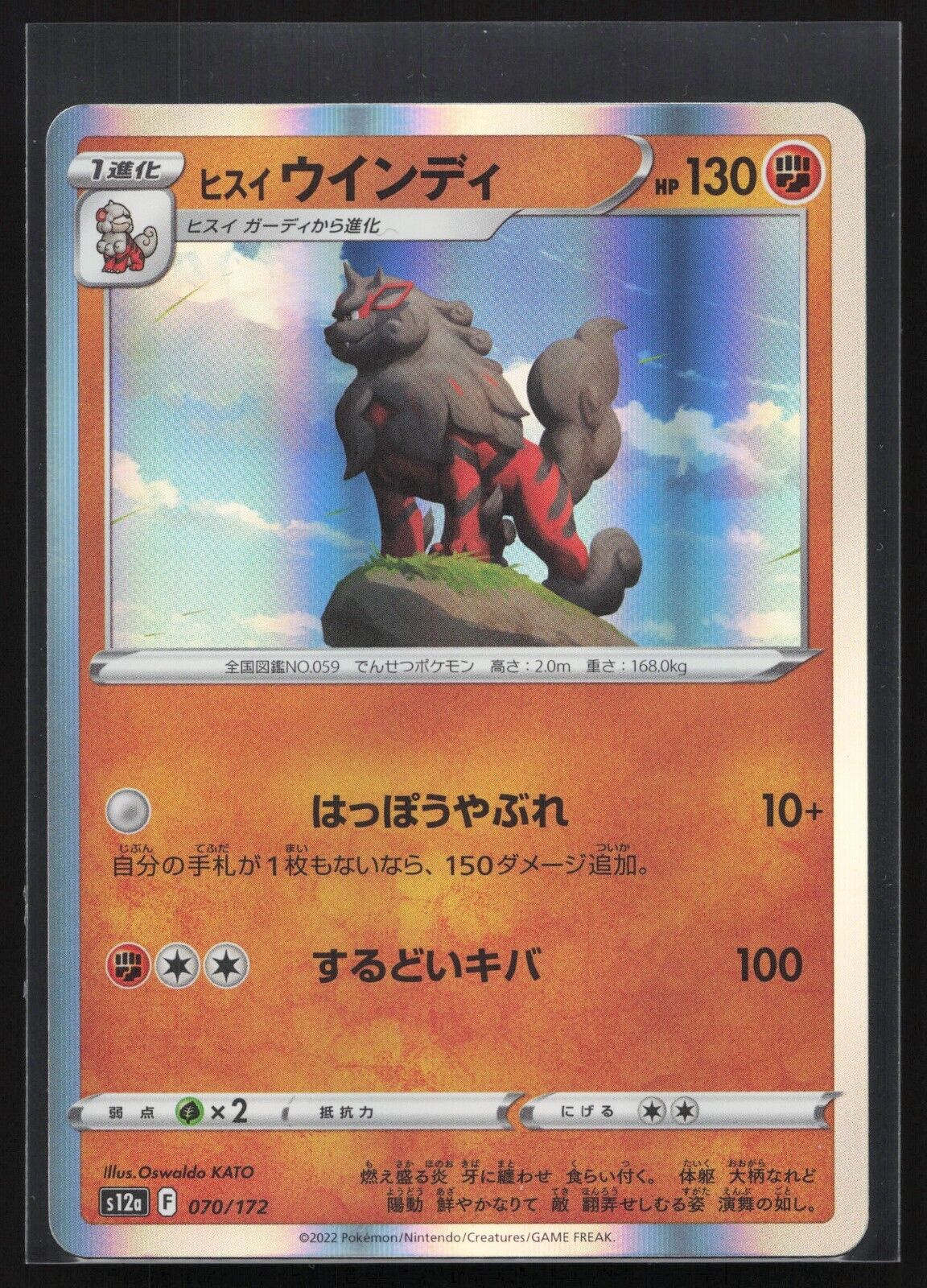 Pokemon TCG Hisuian Arcanine 070/172 s12a VSTAR Universe Japanese LP