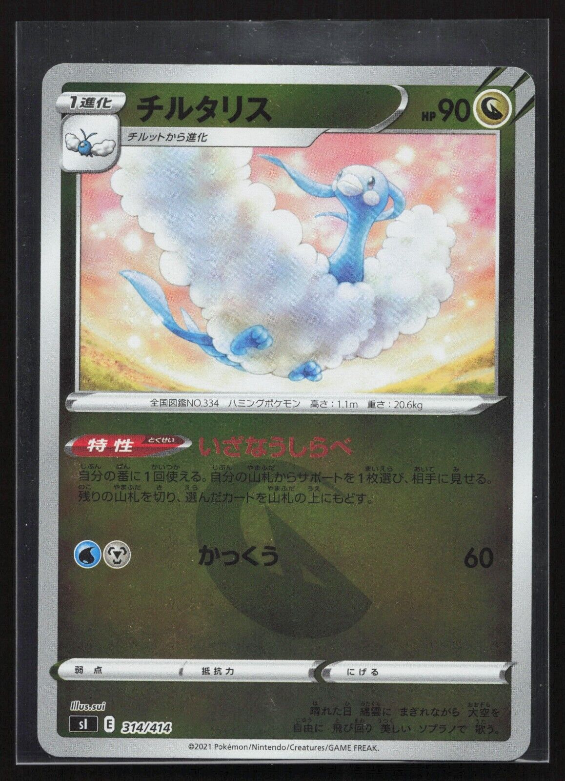 Pokemon LP Start Deck 100 s1 Reverse Holo Altaria 314/414