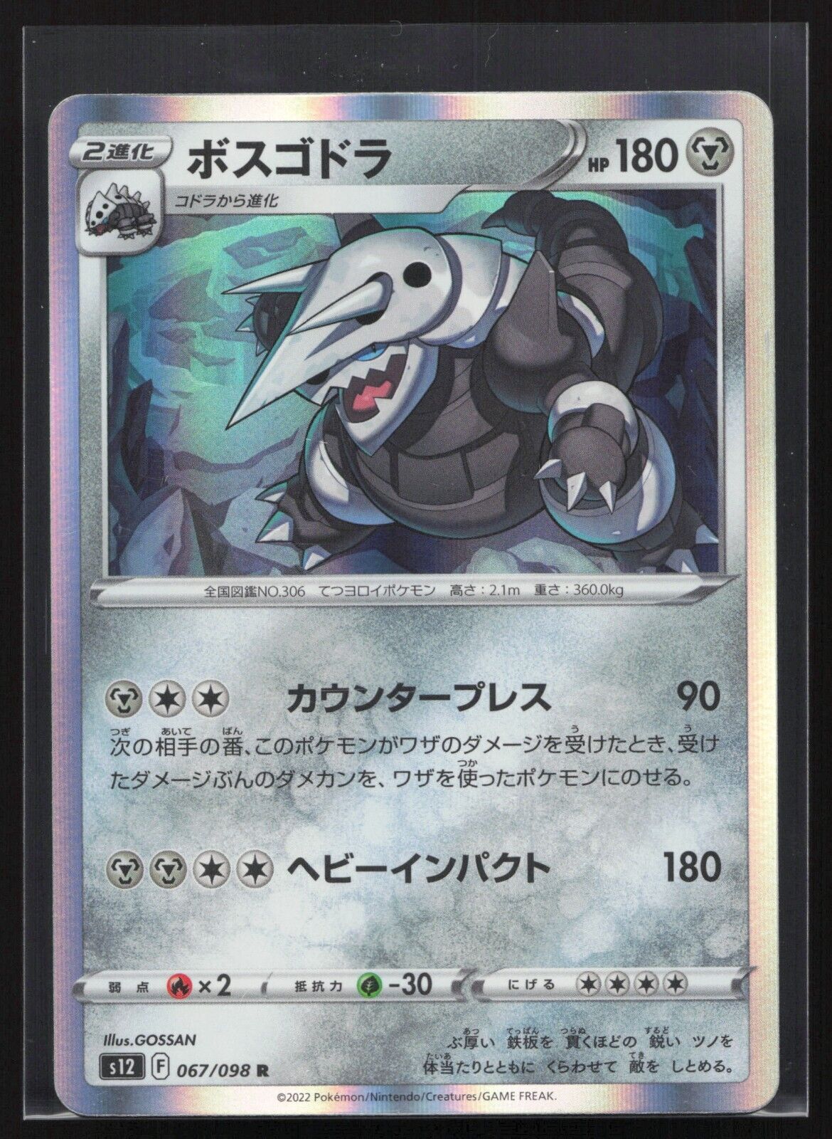 Pokemon TCG Aggron 067/098 s12 Paradigm Trigger Japanese LP