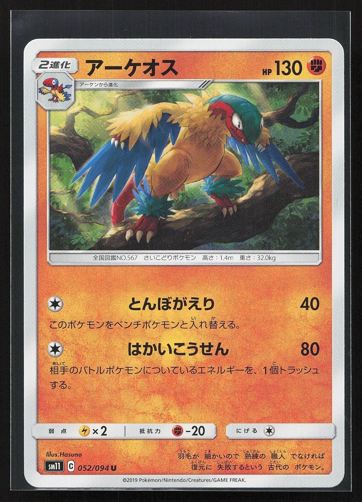 Pokemon TCG Archeops 052/094 Miracle Twin Uncommon Japanese Card NM