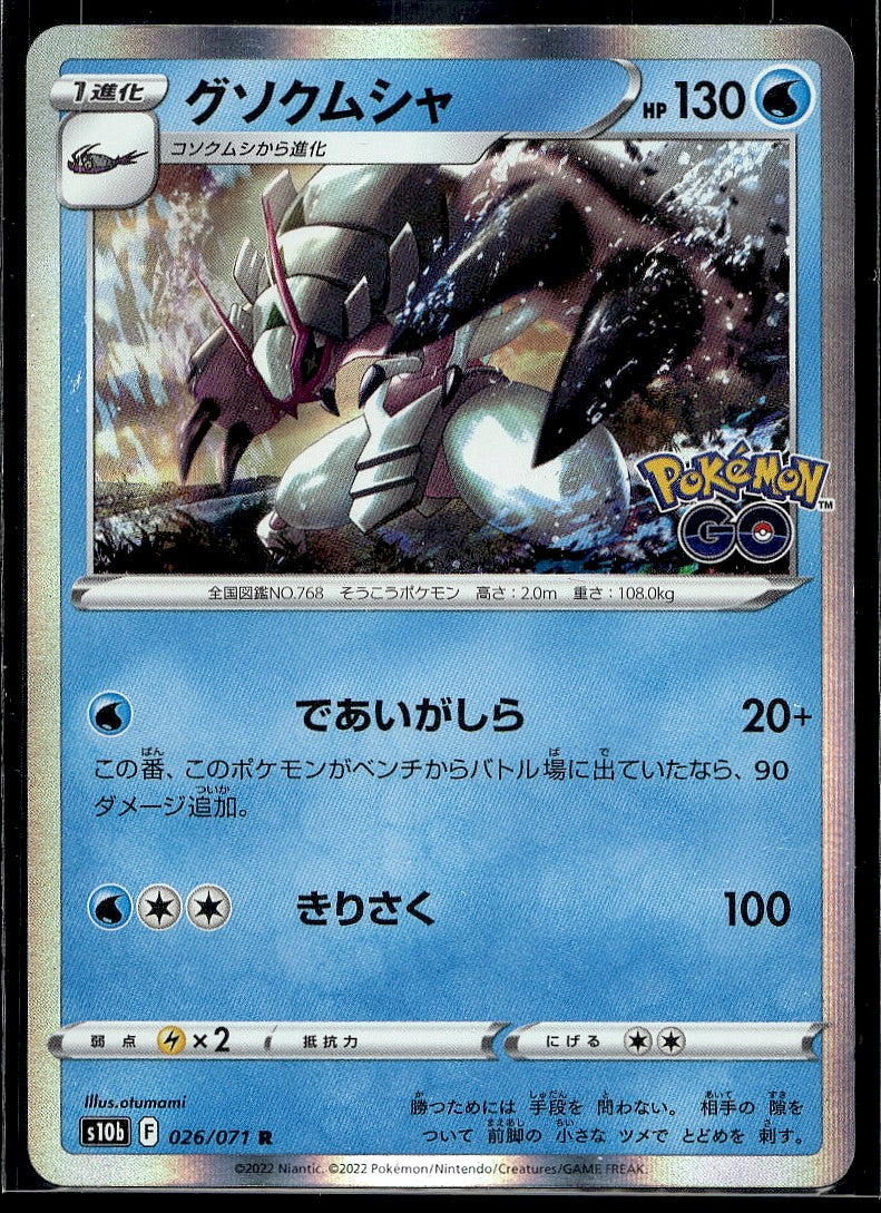 Golisopod 026/071 S10b: Pokemon GO Holo LP