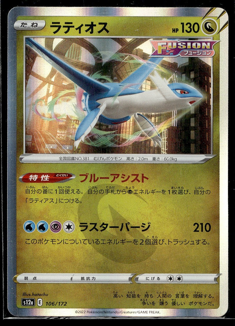 Latios 106/172 S12a: VSTAR Universe Holo LP