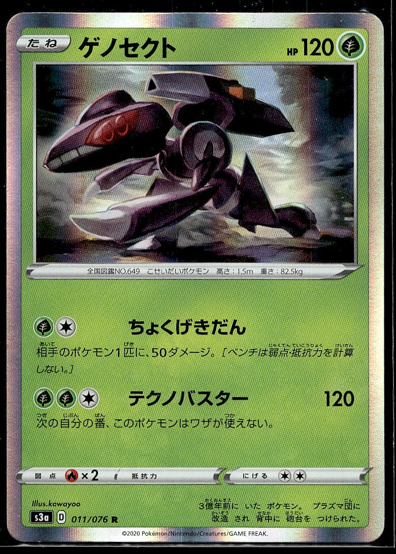 Genesect 011/076 S3a: Legendary Heartbeat Holo LP