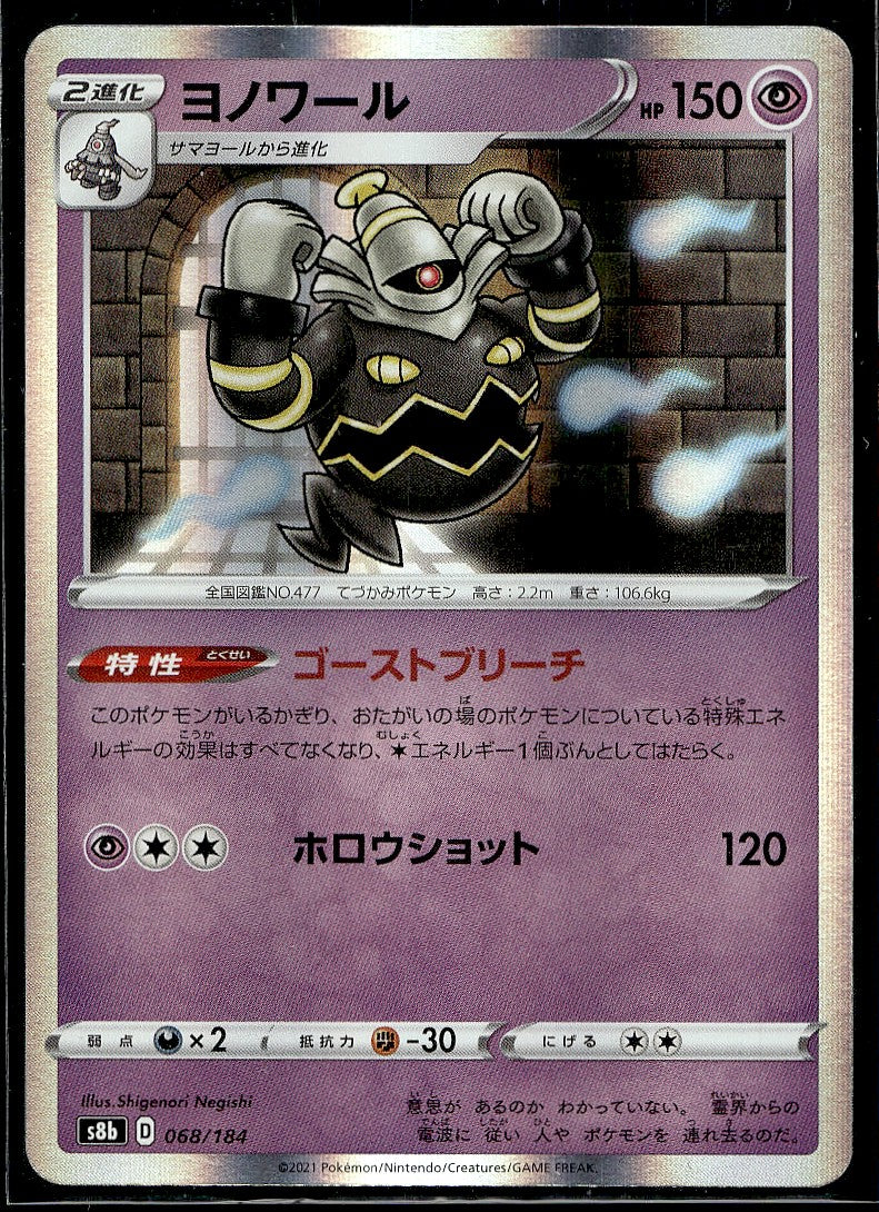 Dusknoir - 068/184 S8b: VMAX Climax Holo LP