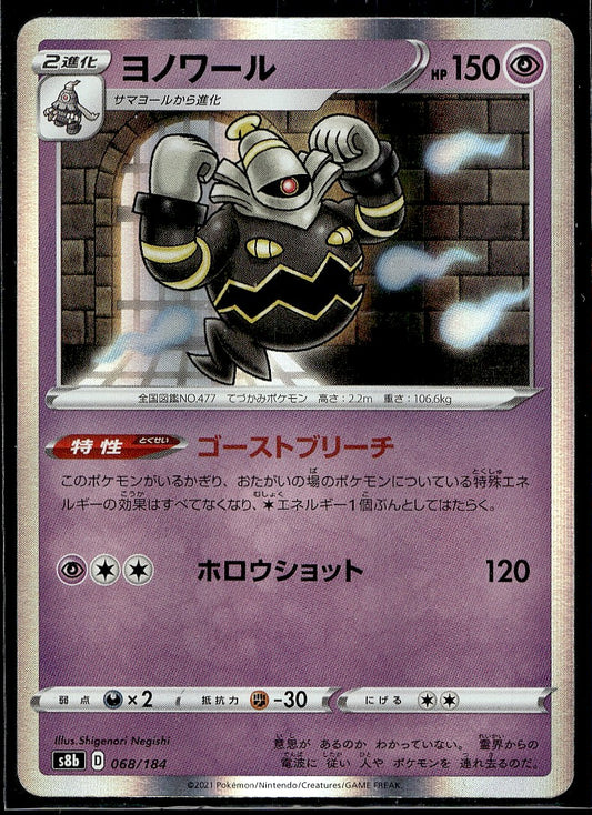 Dusknoir - 068/184 S8b: VMAX Climax Holo LP